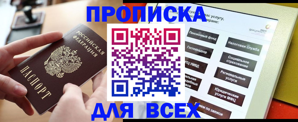 прописка для кредита в Кандалакше