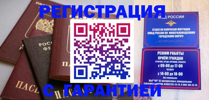 прописка для работы в Кандалакше