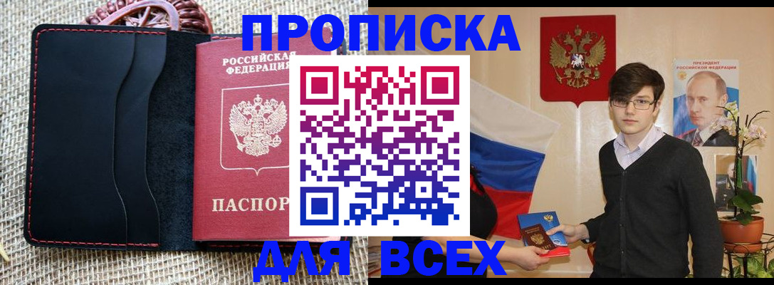 прописка 2025 в Кандалакше